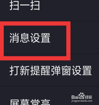 广发证券易淘金怎样进行消息设置