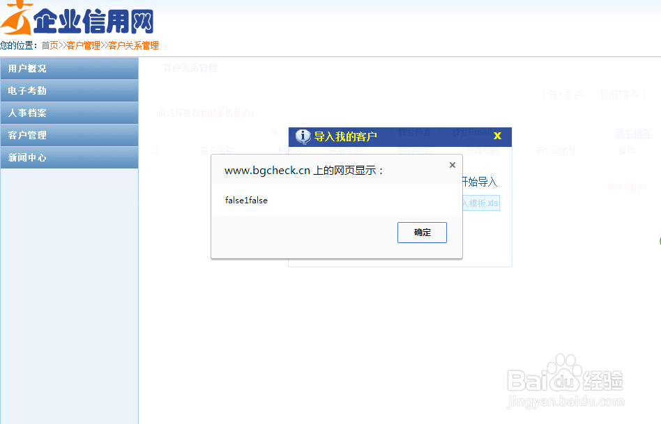 企业信用网营销系统员工操作手册