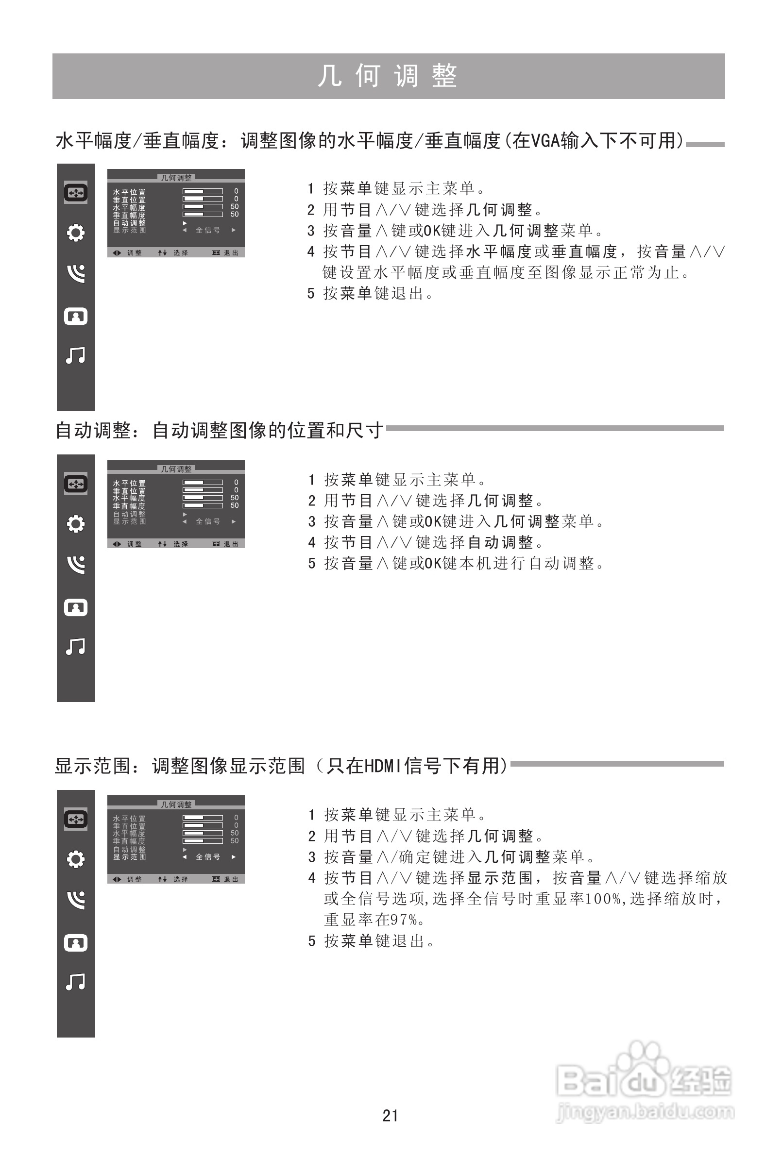 海信TLM24V68P液晶彩电使用说明书:[3]