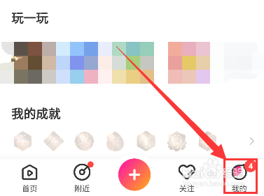 花椒直播如何拒绝互动PK邀请