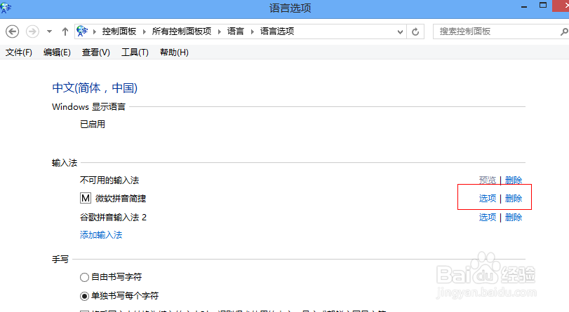 Win8怎么修改默认输入法