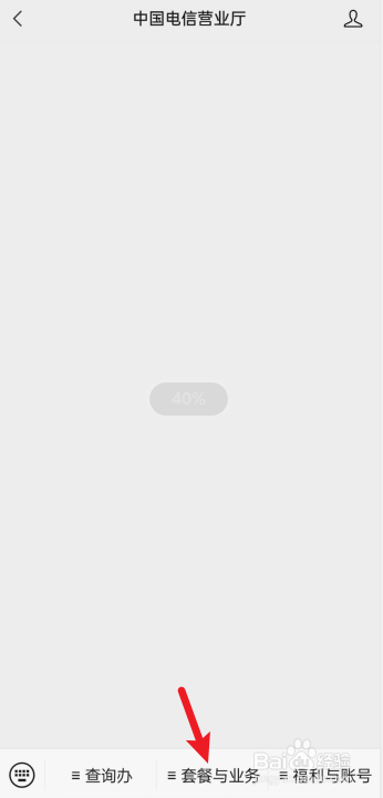 电信手机怎么查话费余额和流量