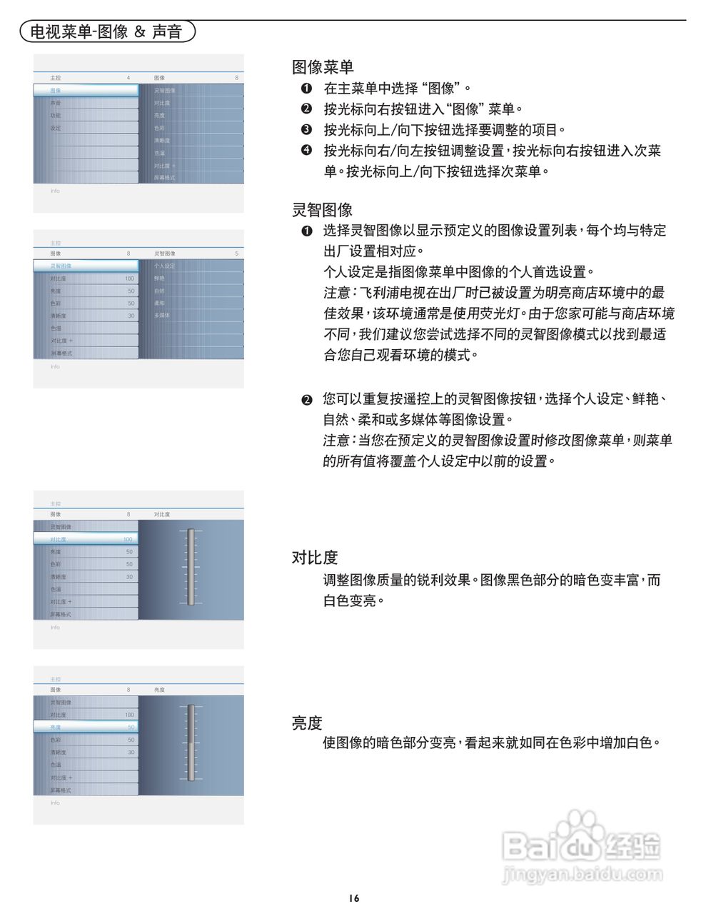 飞利浦47PFL7422/93液晶彩电使用说明书:[2]