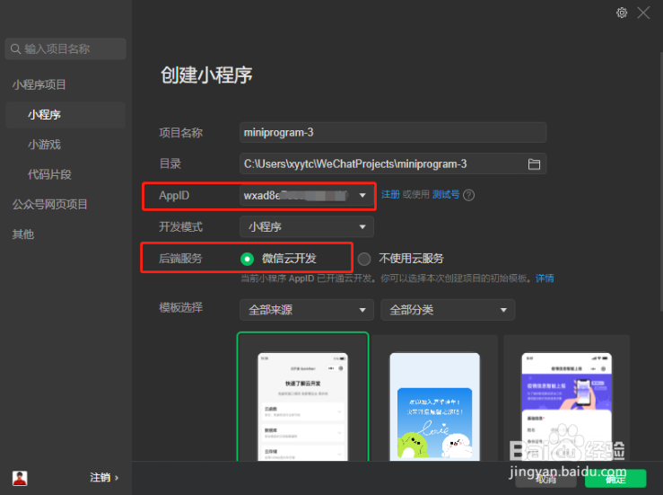 微信小程序开发怎么创建云函数