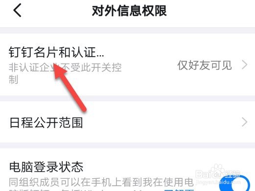 钉钉怎么设置不让别人看名片