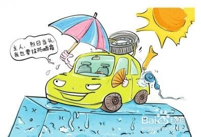 汽车防止晒的一些技巧？