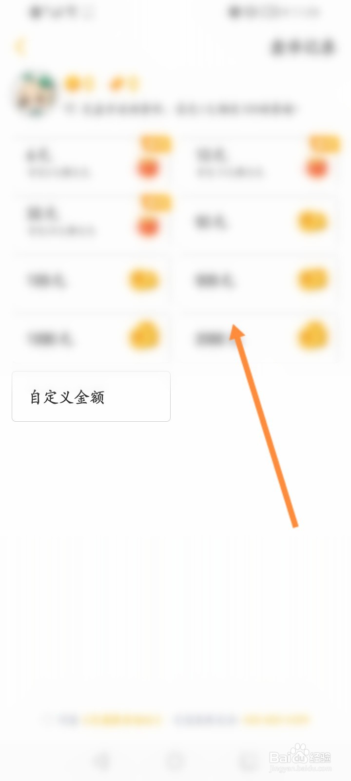 游拍直播怎么进行充值