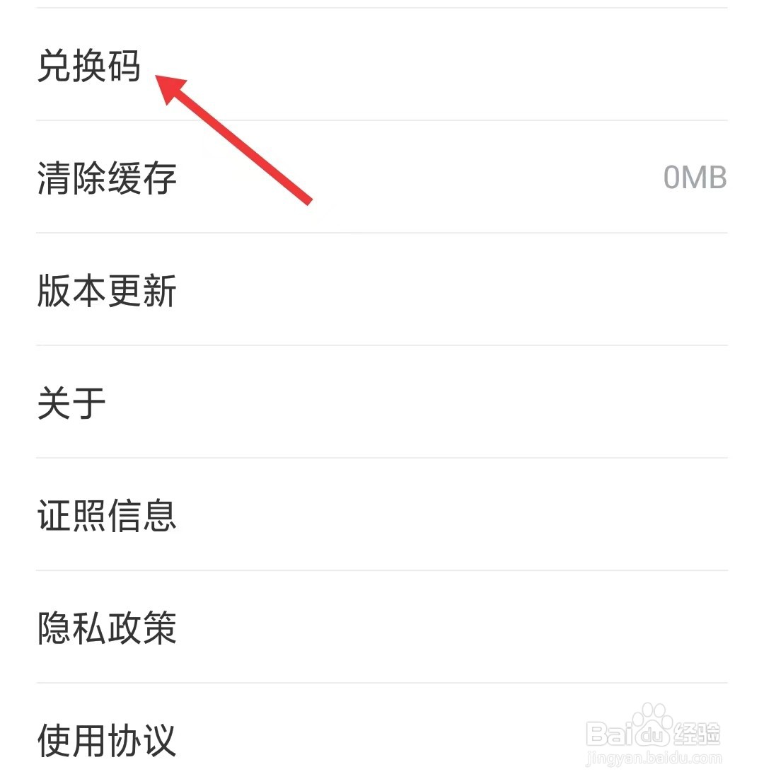 看理想app怎么找到兑换码