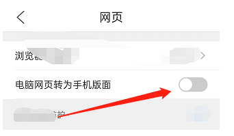 搜狗浏览器如何设置将电脑网页自动转为手机版面