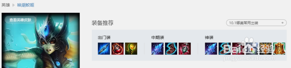 英雄联盟娜美的推荐装备是什么