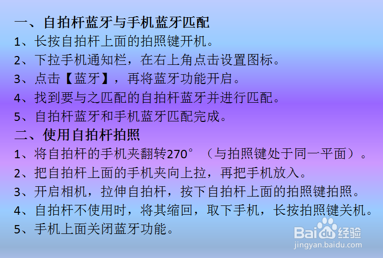 手机自拍杆怎么用