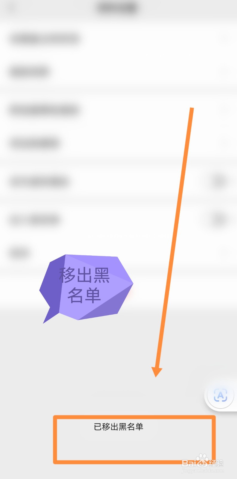 怎么解除微信黑名单上的人