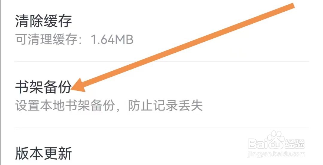 淘小说APP如何查找书架备份