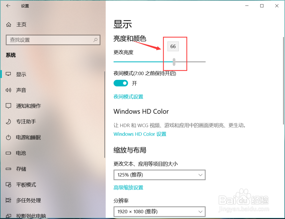 如何调整win10系统电脑的亮度