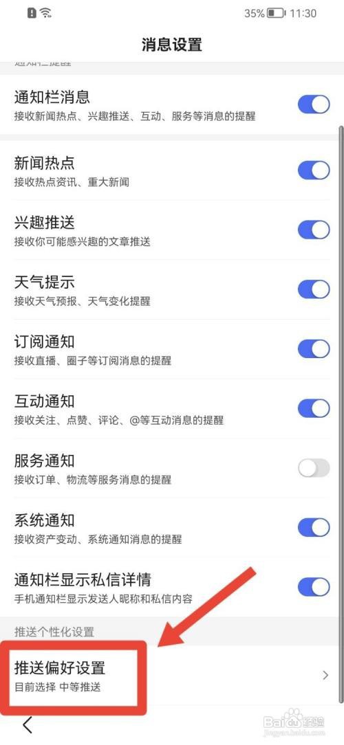 百度极速版怎么减少推送偏好？