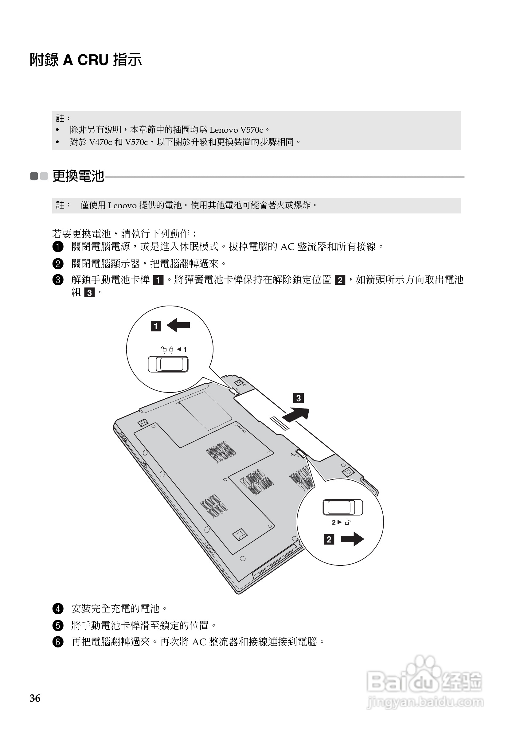 联想V470c笔记本电脑使用说明书:[4]