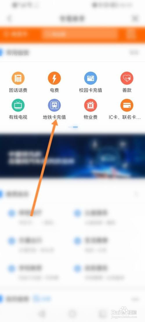 建行生活APP充值地铁卡的方法