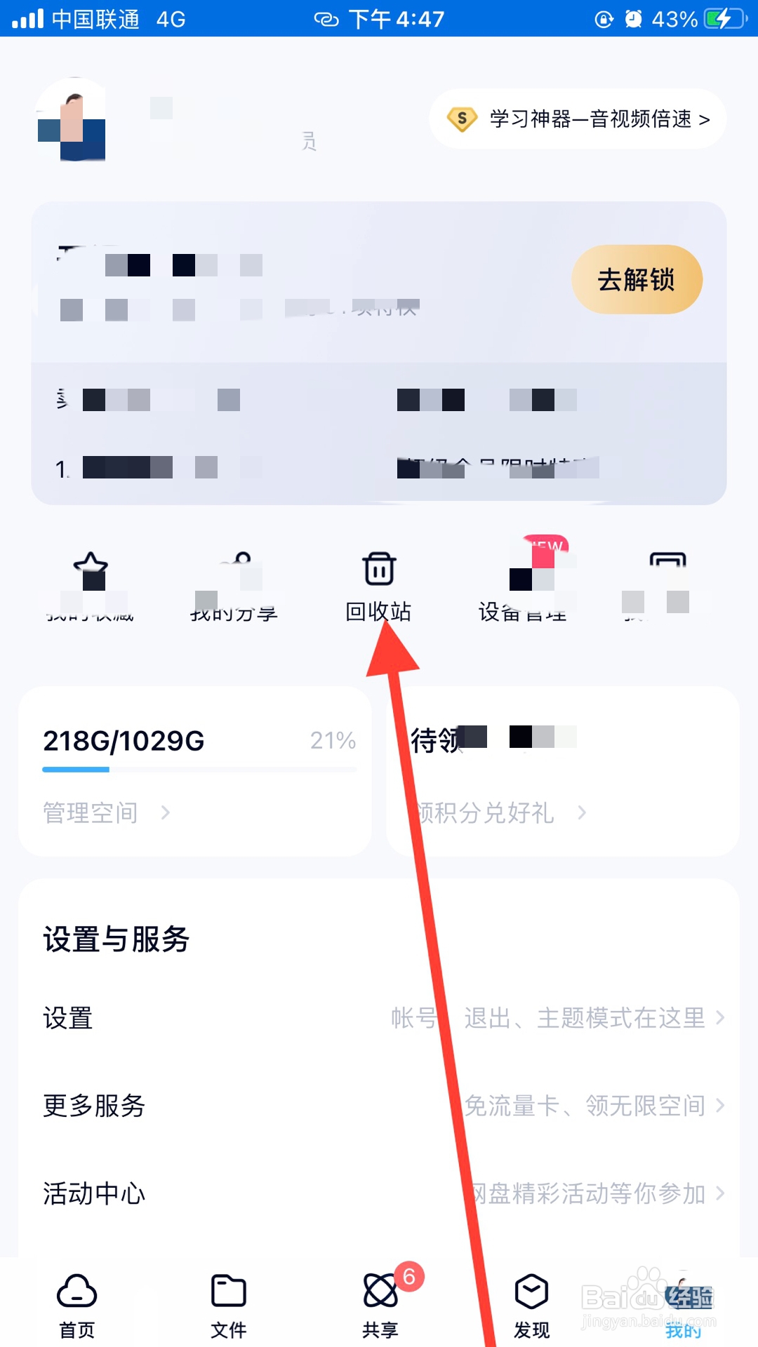 百度网盘怎么还原文件