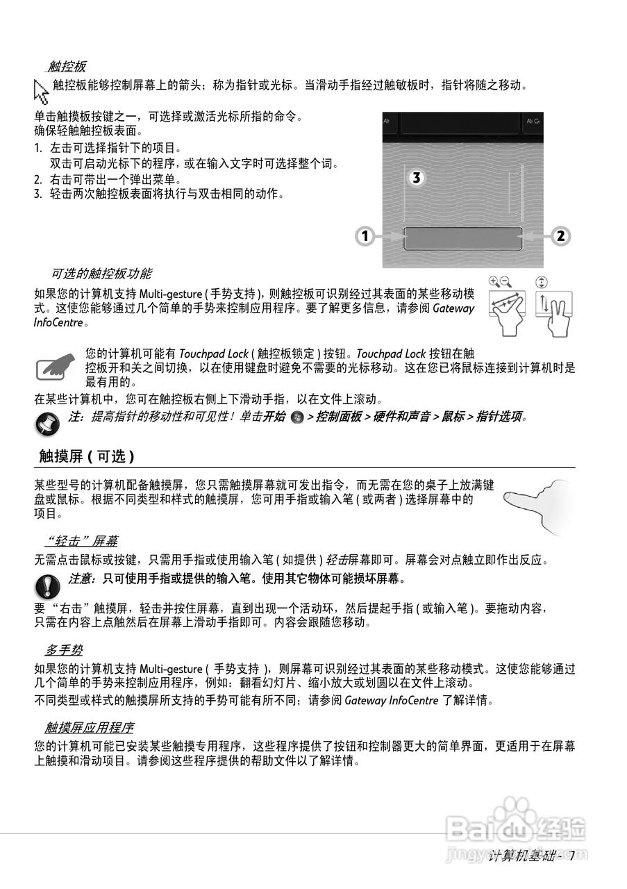 Gateway ID49C系列笔记本用户手册1.0版:[1]