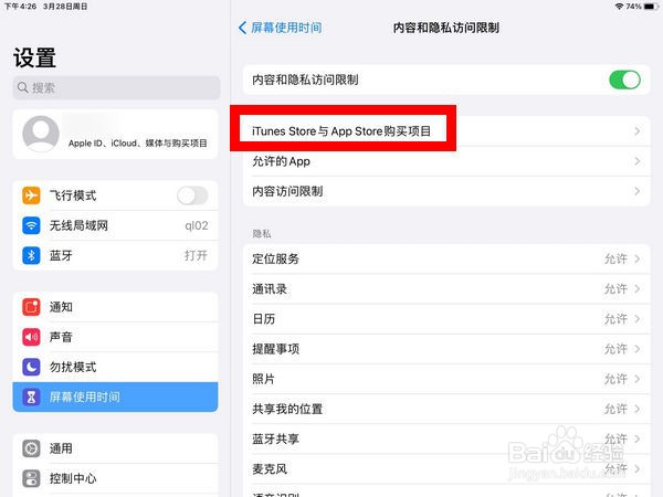 怎样让ipad每次下载需要密码