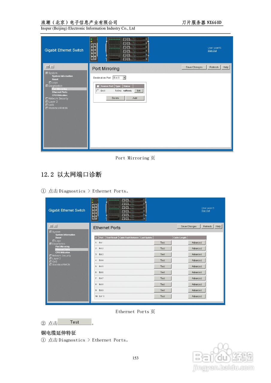浪潮英信刀片服务器NX660D用户手册V1.0说明书:[16]