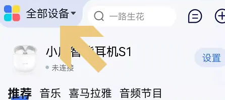 小度app设置自动开关机方法