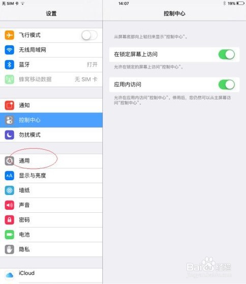 ipad怎么改名字