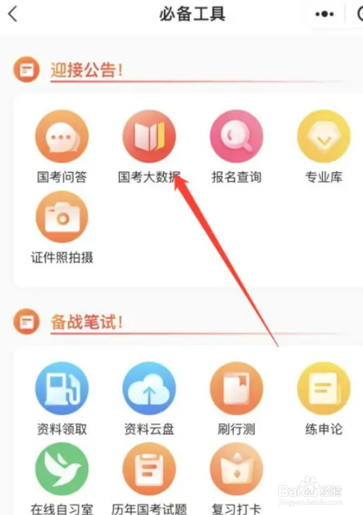 微信怎么查国考往年分数