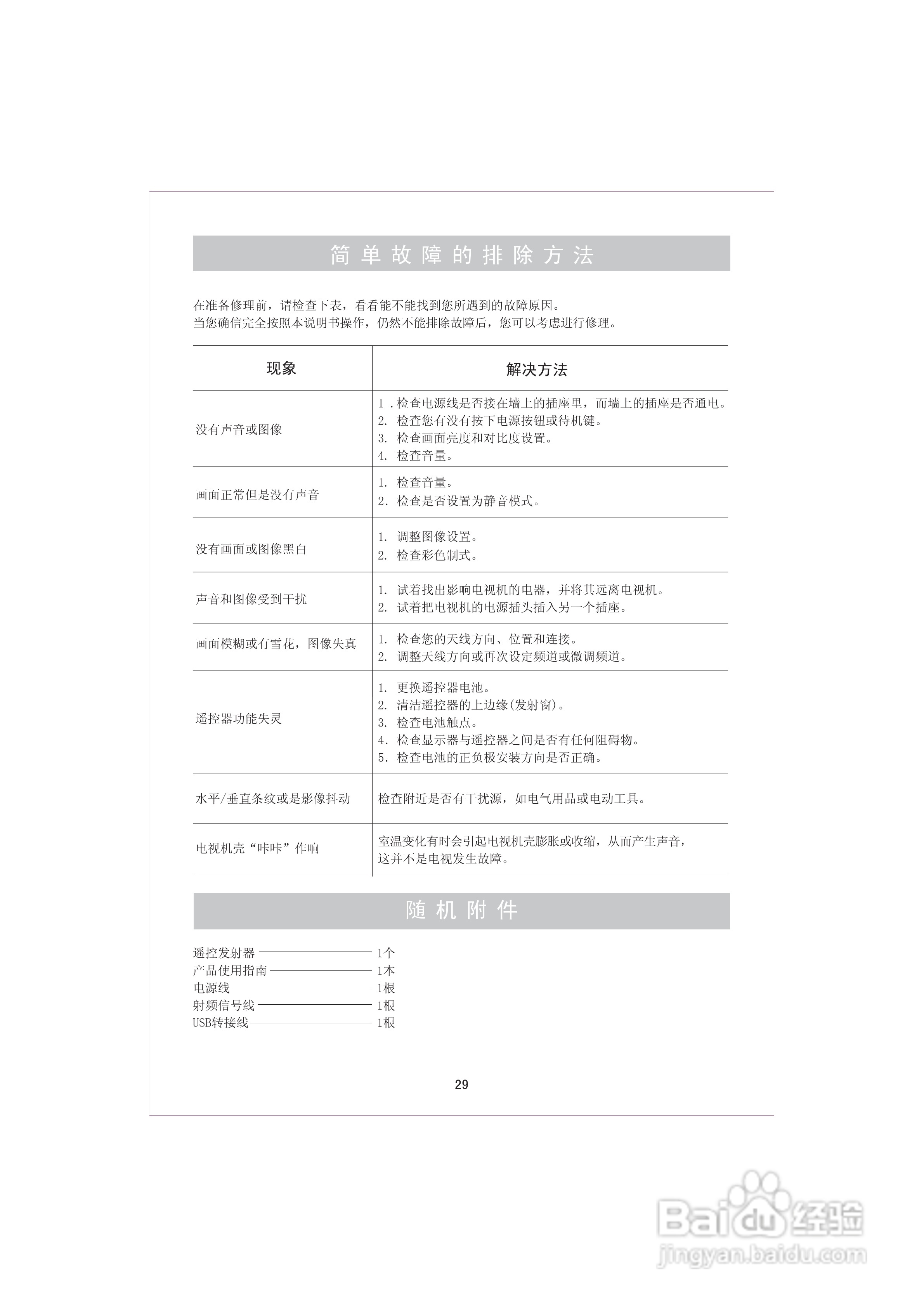 海信TLM3707U液晶彩电使用说明书:[3]
