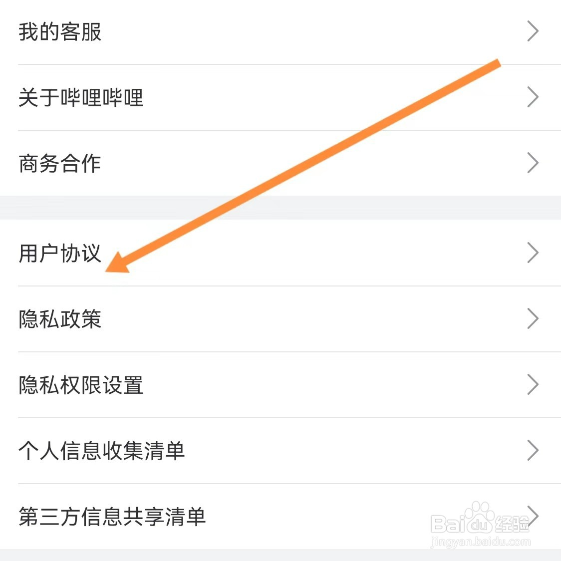 哔哩哔哩如何查找用户协议