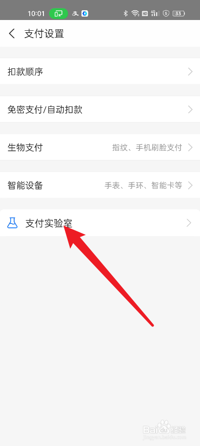 支付宝在哪里使用支付实验室