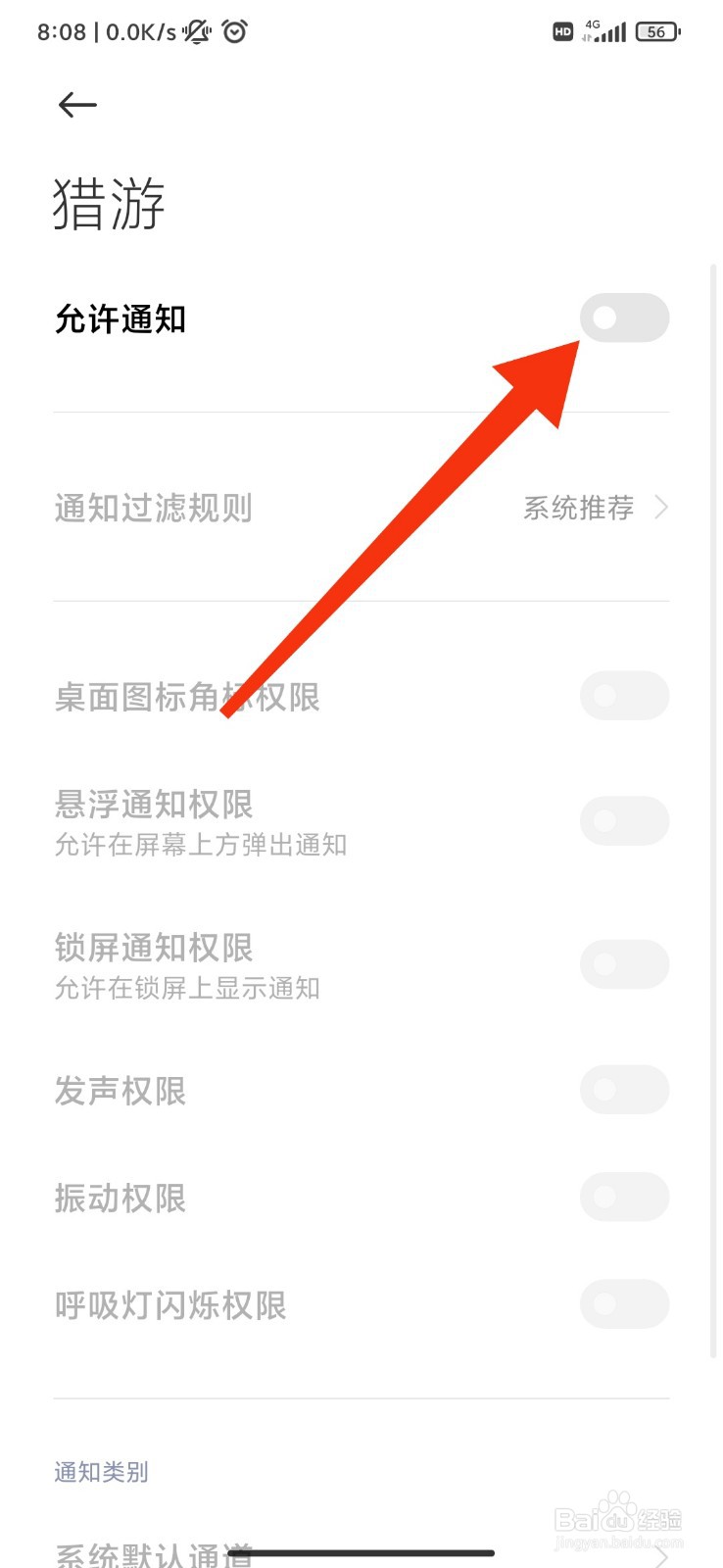 猎游怎么关闭消息通知