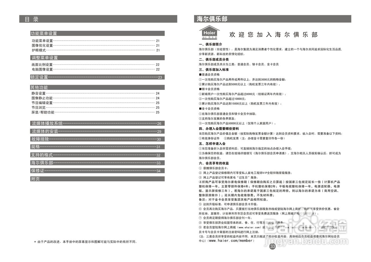 海尔LU37K1液晶彩电使用说明书:[1]