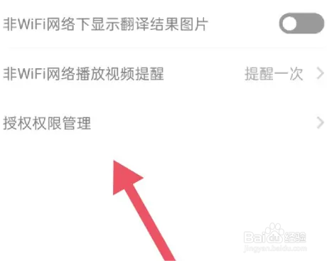 百度翻译怎么允许唤醒前台