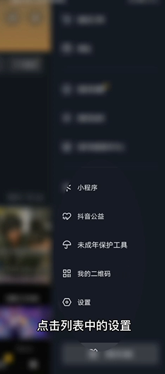 抖音微信登录权限怎么设置
