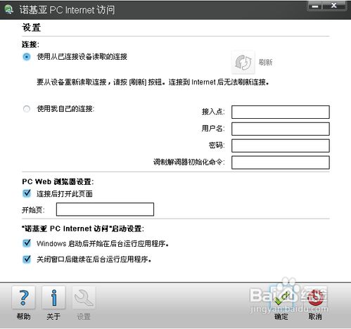 怎样通过手机实现电脑上网方法