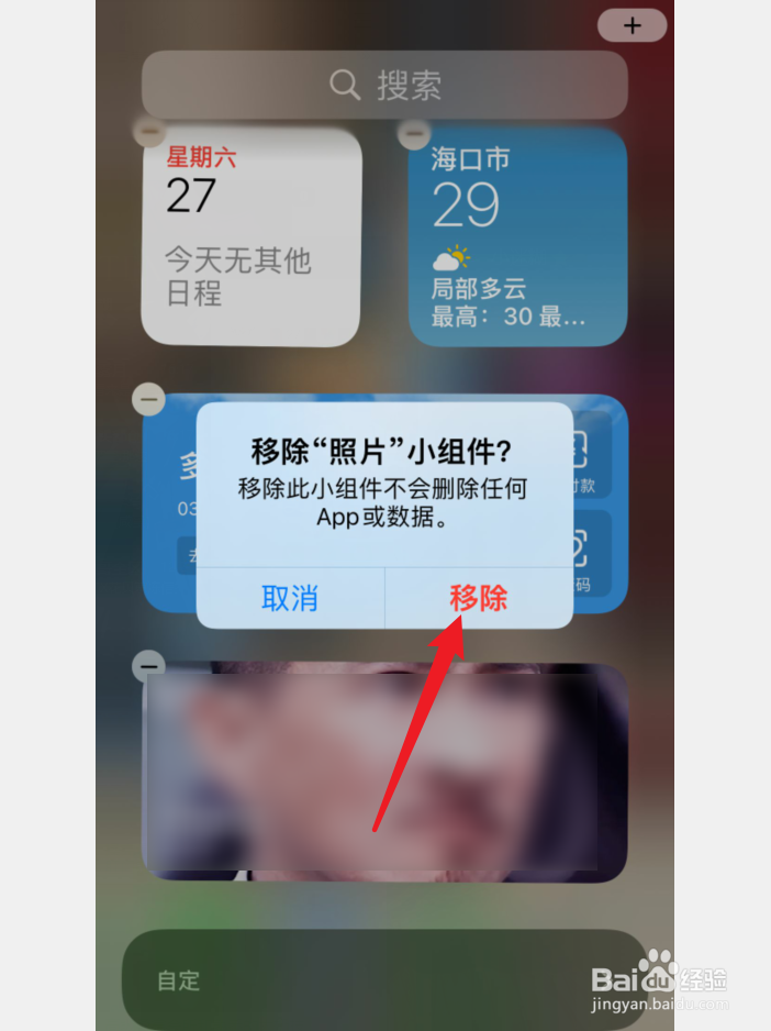 苹果桌面小组件照片怎么换