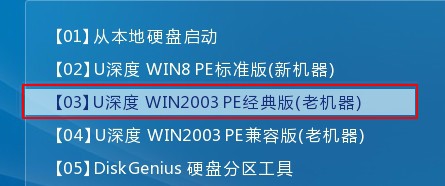 u深度03pe转为畸形文件教程