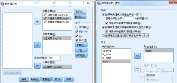 spss教程:缺失值处理