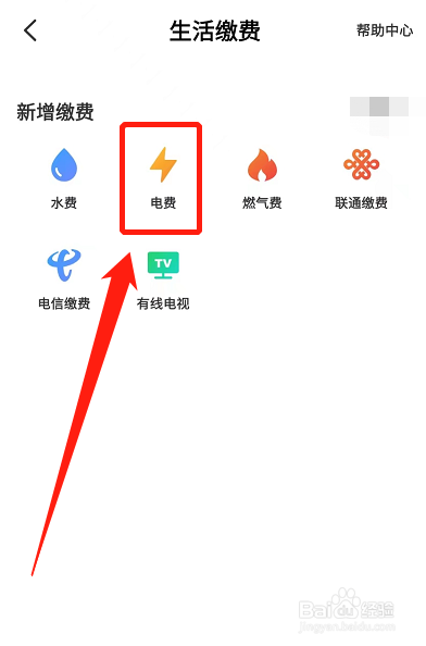 在云闪付里怎么交电费