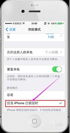 iphone技巧-如何使用苹果手机的勿扰模式