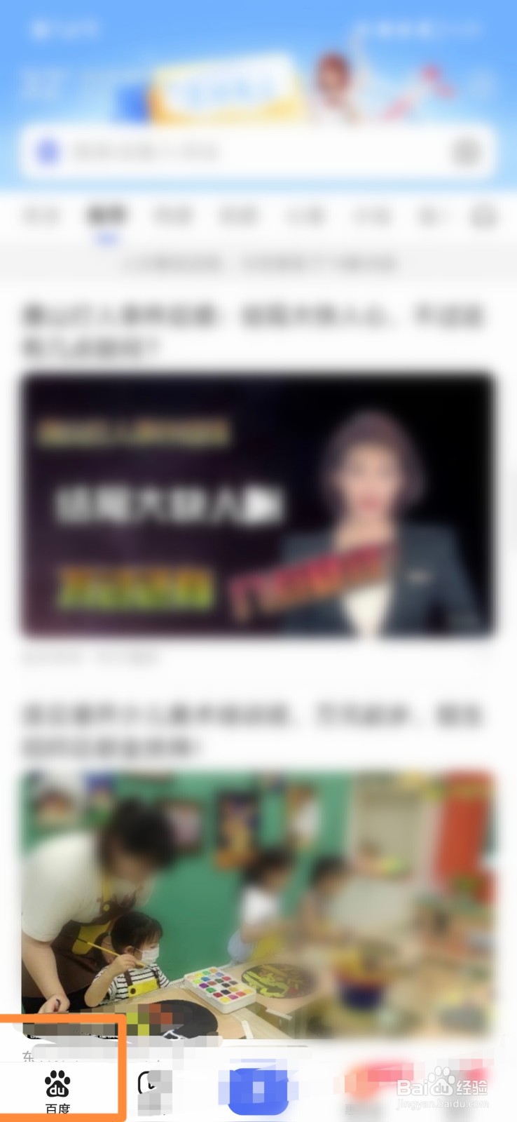 手机百度怎么查看新闻热点