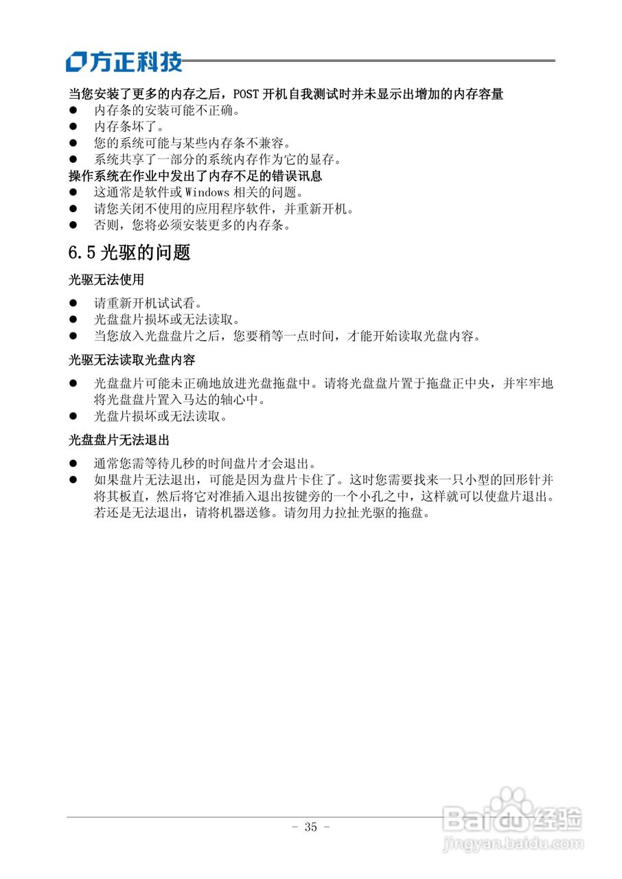 方正S301笔记本电脑使用说明书:[4]