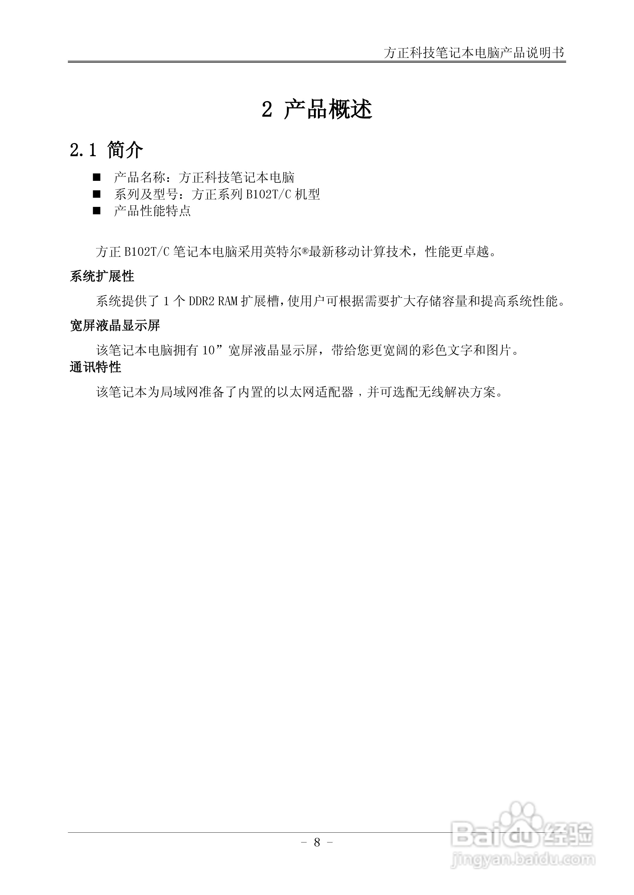 方正B102TC笔记本电脑使用说明书:[2]