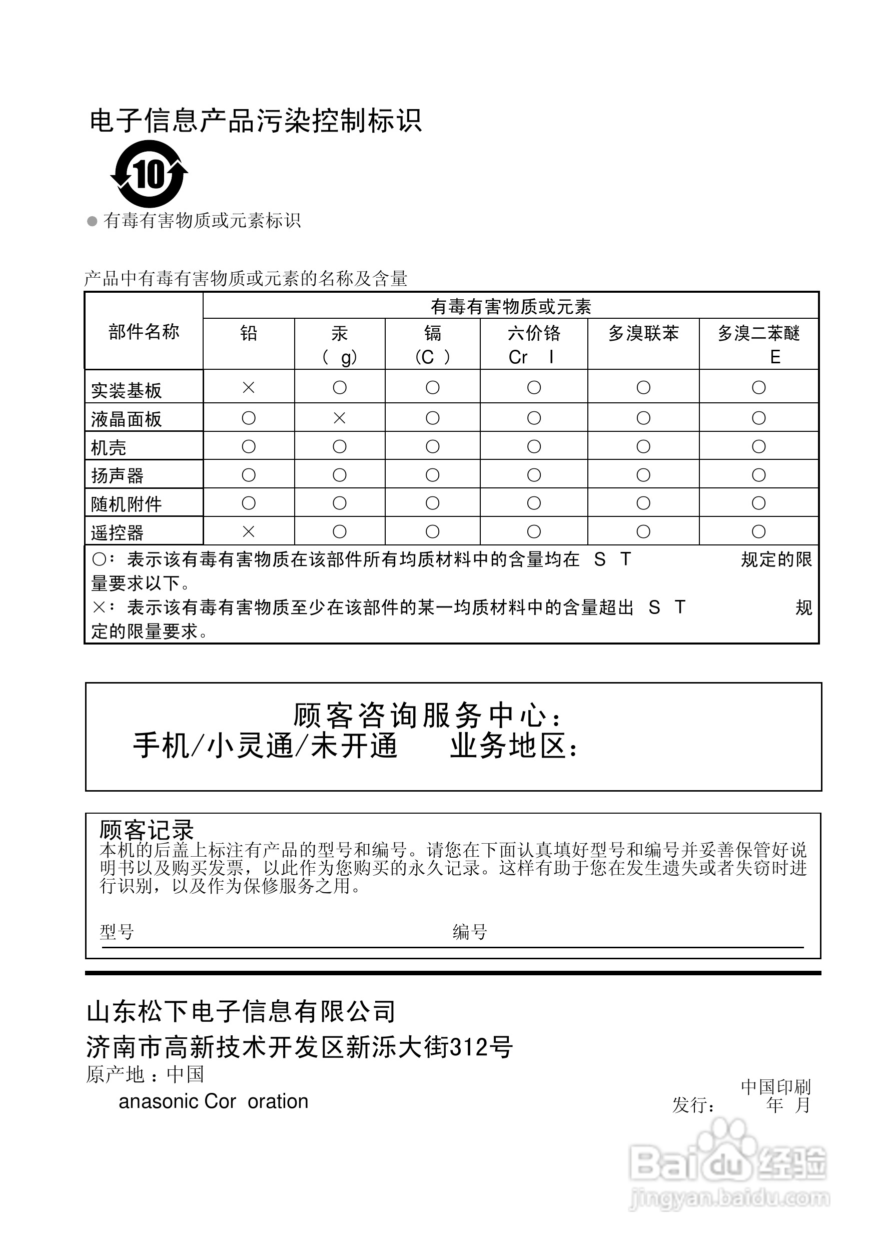 松下TH-L37S10C液晶彩电使用说明书:[6]