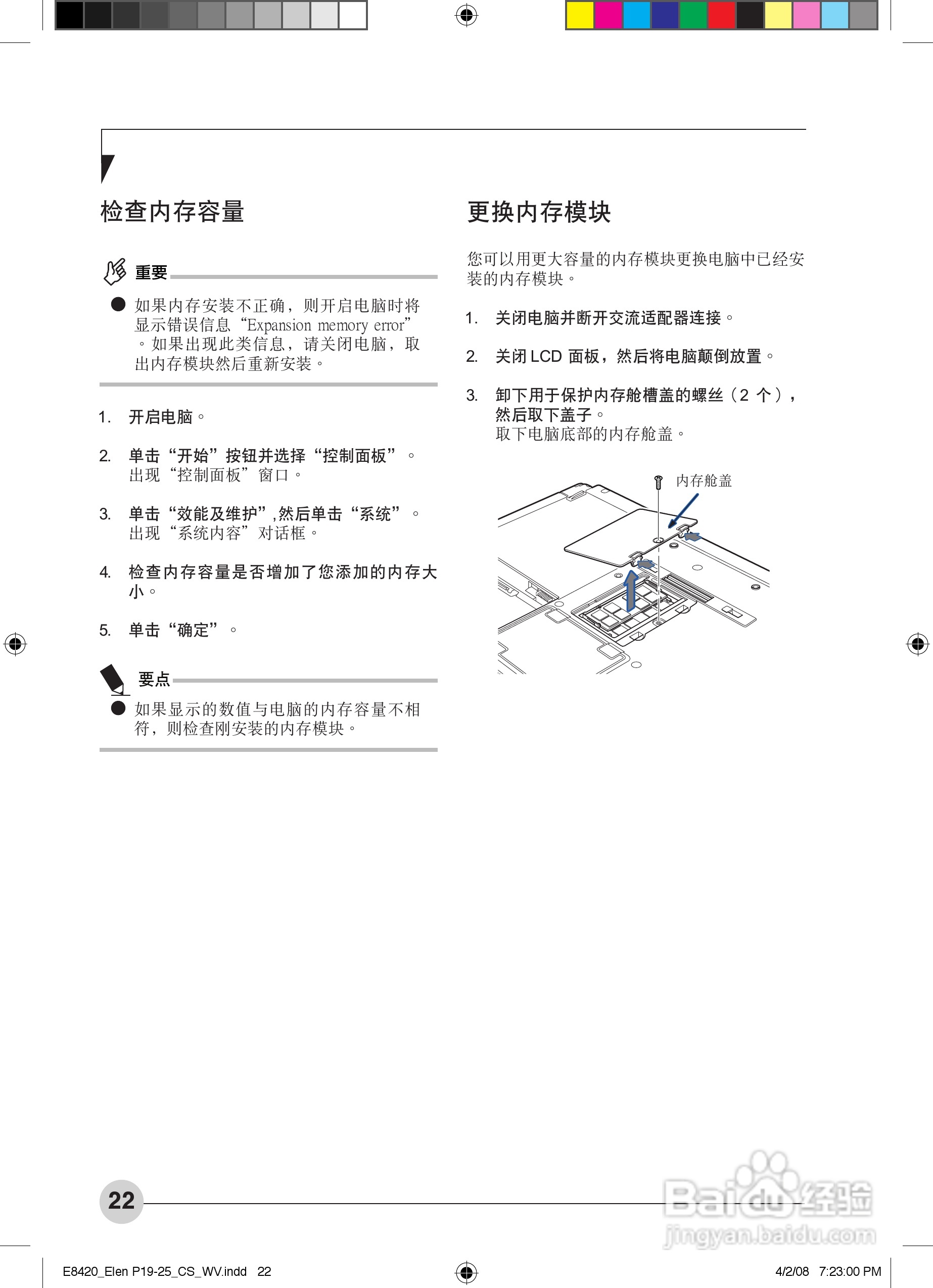 富士通E8420笔记本电脑使用说明书:[3]