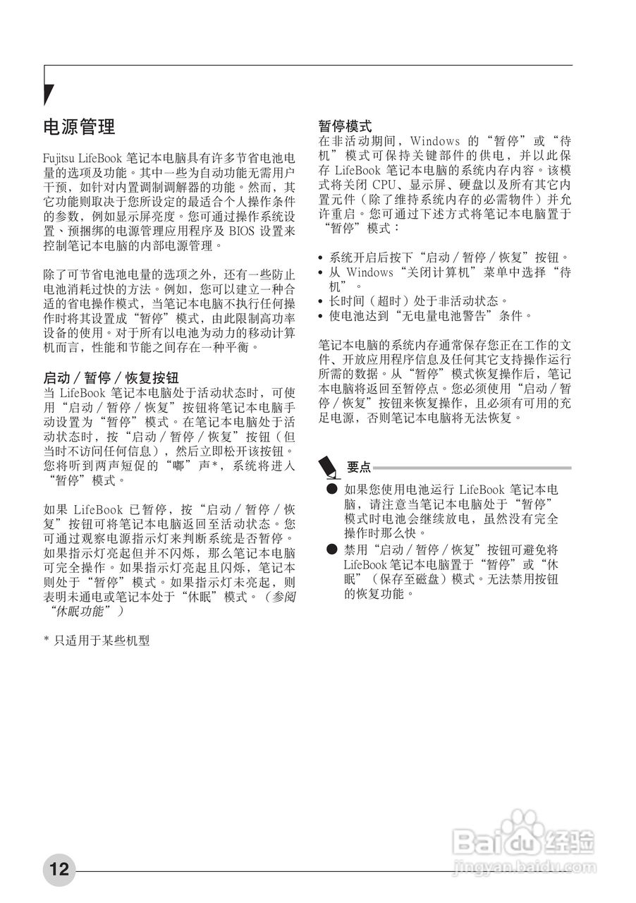 富士通LifeBook LH700笔记本电脑使用说明书:[2]