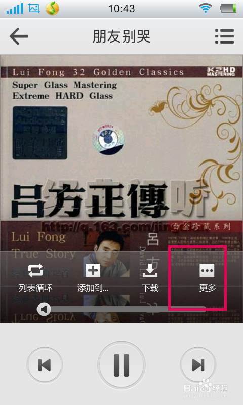 怎么分享音乐到微信朋友圈