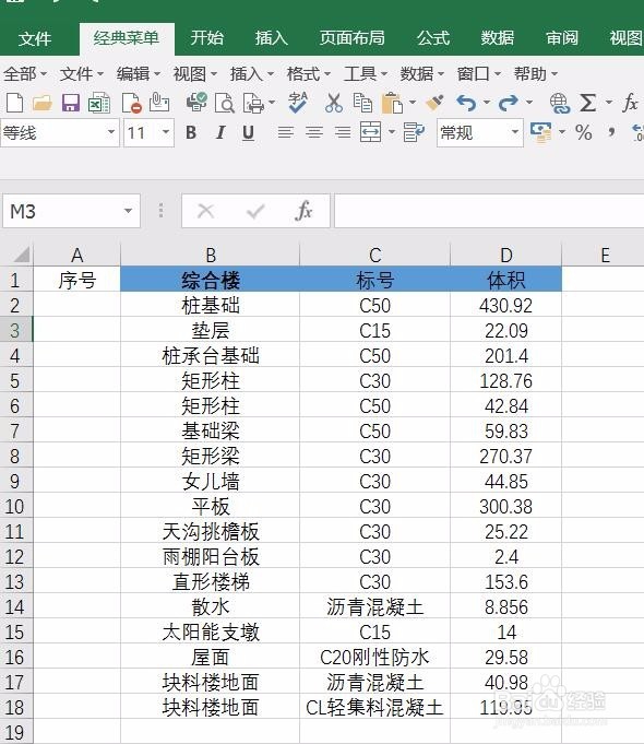 Excel如何自动更新序列号