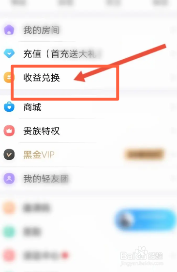 轻语软件中怎么查看提现记录